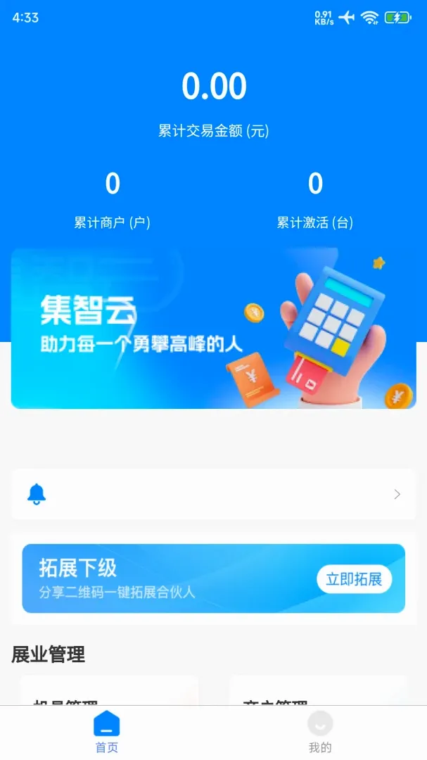集智云(展业工具APP)v2.1.7(3)