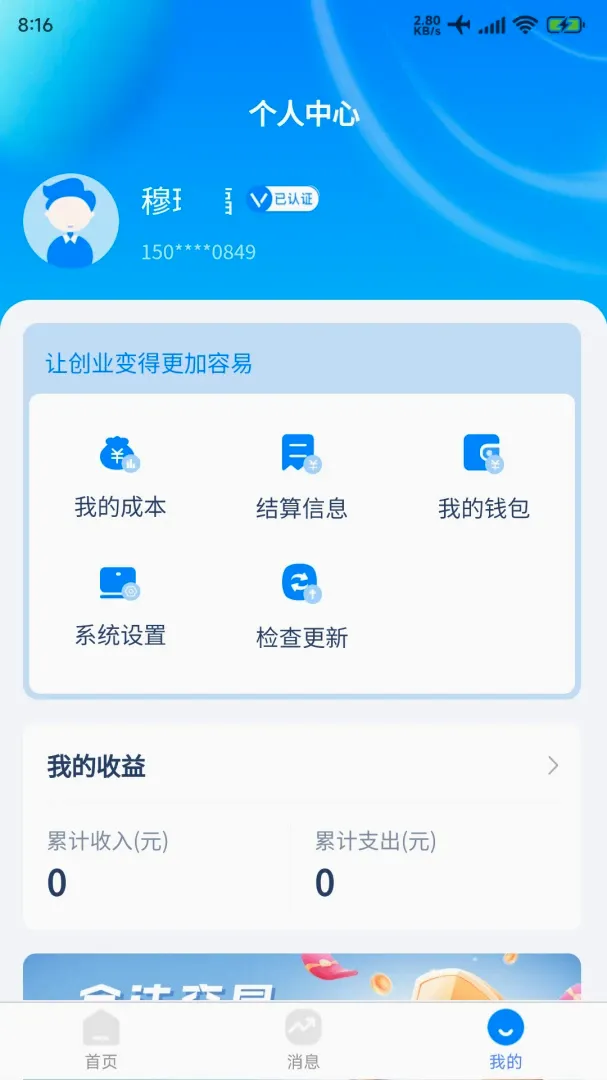 集智云(展业工具APP)v2.1.7(1)