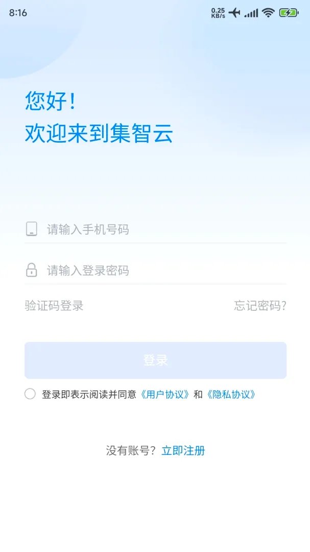 集智云(展业工具APP)v2.1.7(2)
