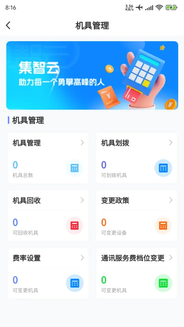 集智云(展业工具APP)v2.1.7(4)