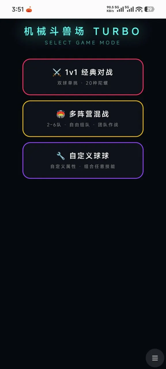 陀螺战斗场(陀螺对战游戏)v1.0(3)