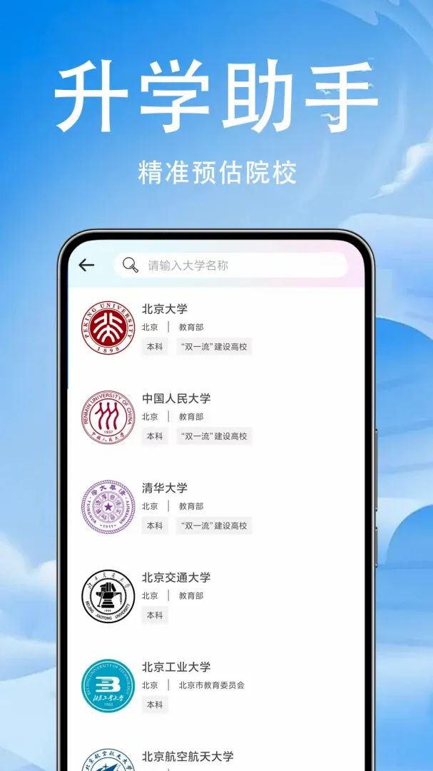 高考志愿报考(高考志愿填报工具)v1.0.0.4(1)