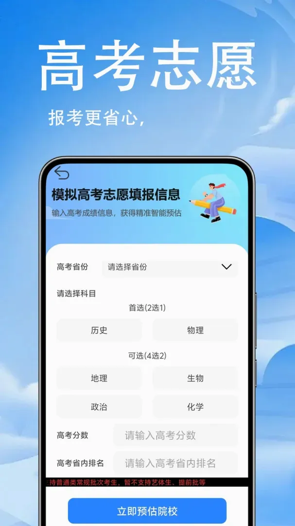 高考志愿报考(高考志愿填报工具)v1.0.0.4(3)