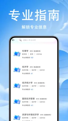 高考志愿报考(高考志愿填报工具)v1.0.0.4(4)