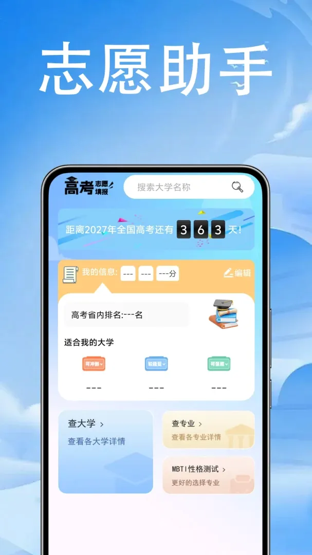 高考志愿报考(高考志愿填报工具)v1.0.0.4(2)