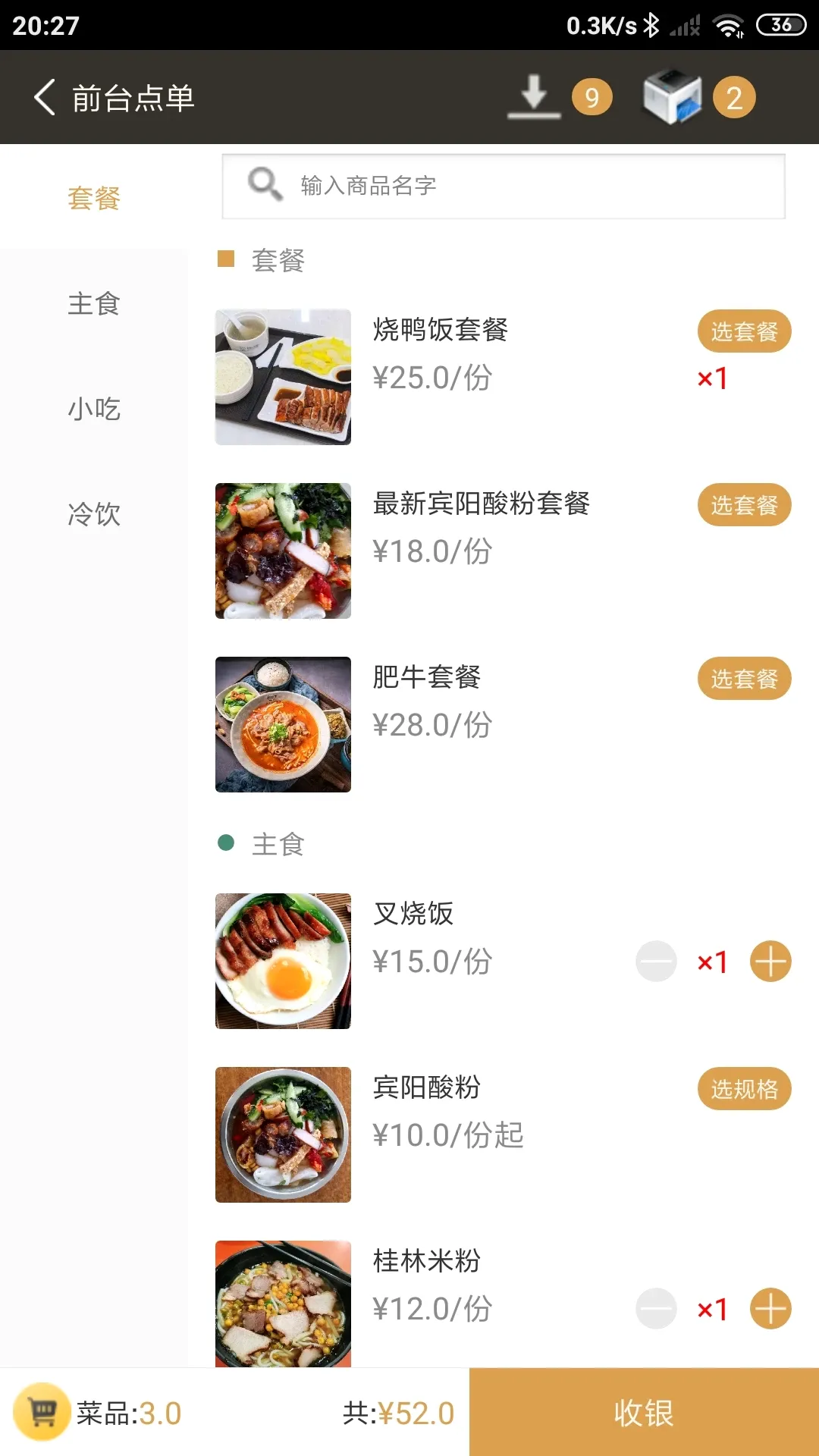 银伙点餐收银2026最新版本