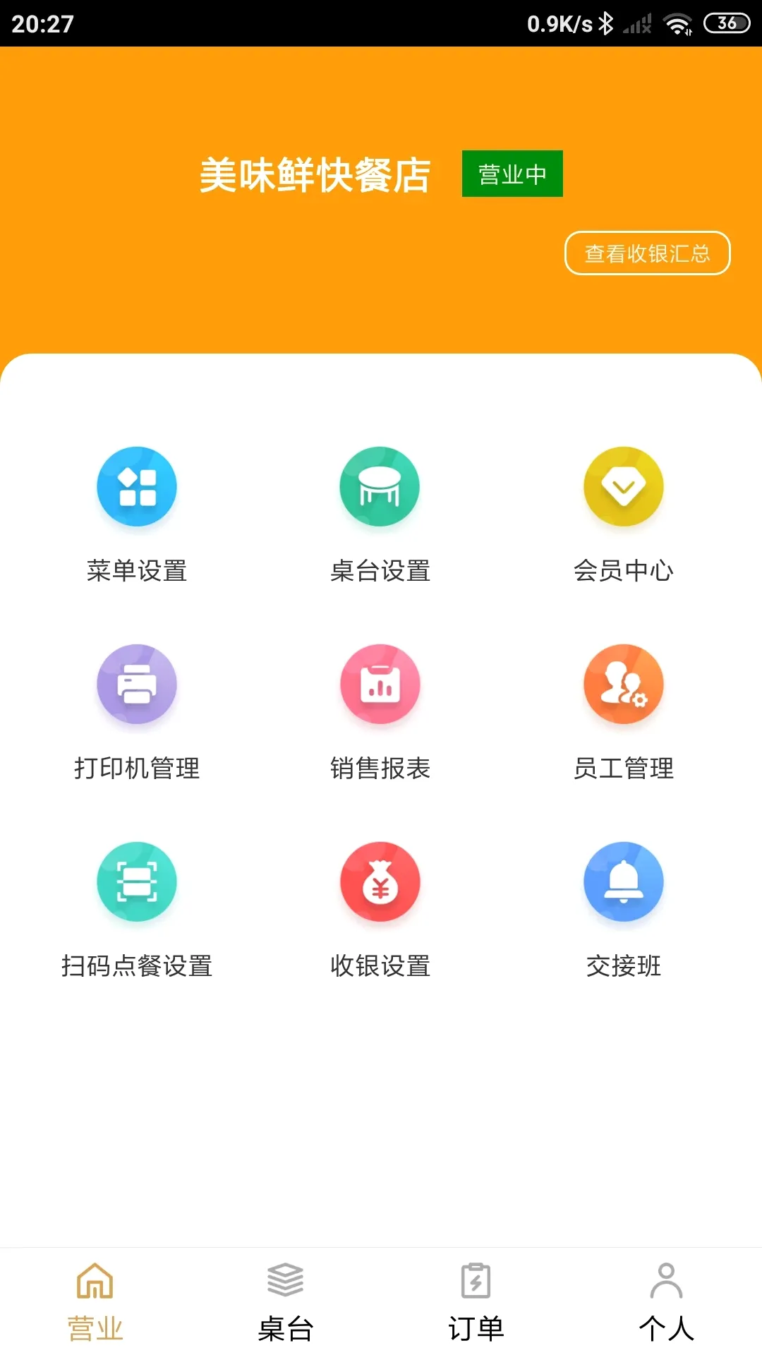 银伙点餐收银2026最新版本v2.0.13.0(4)