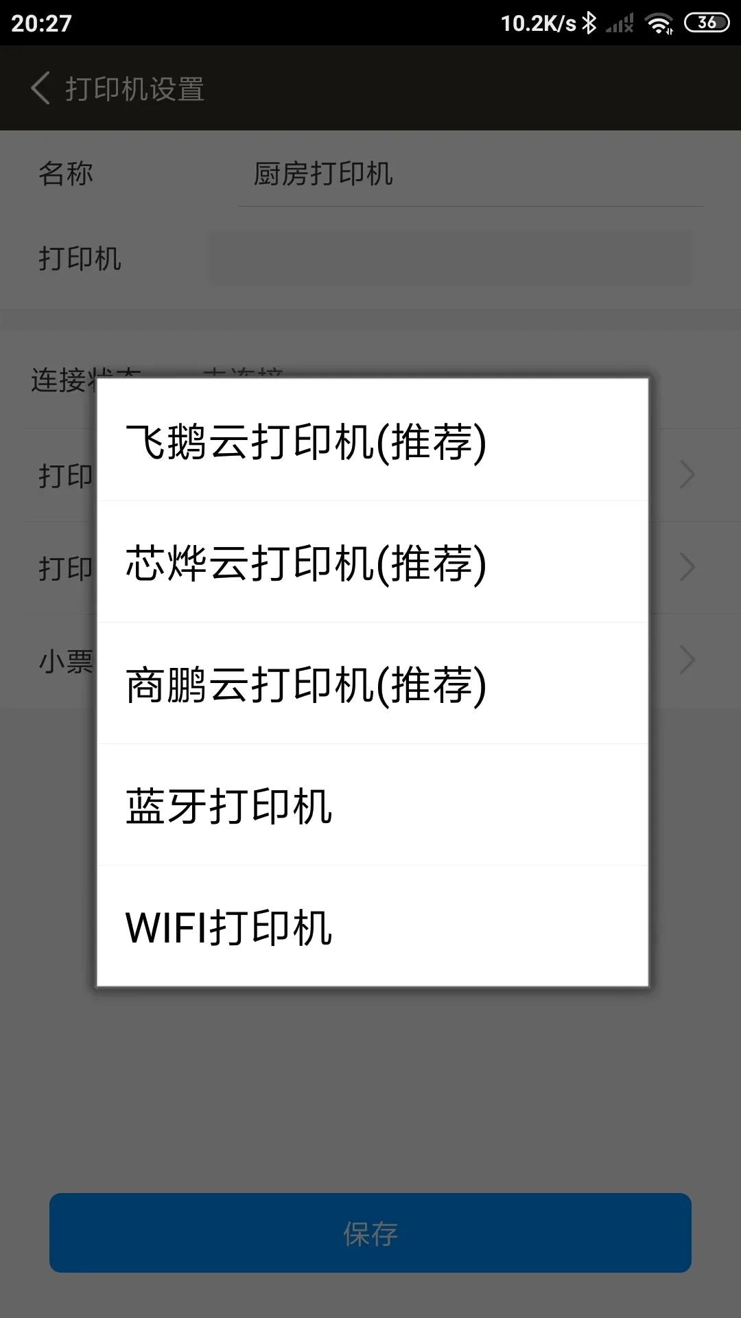 银伙点餐收银2026最新版本v2.0.13.0(3)