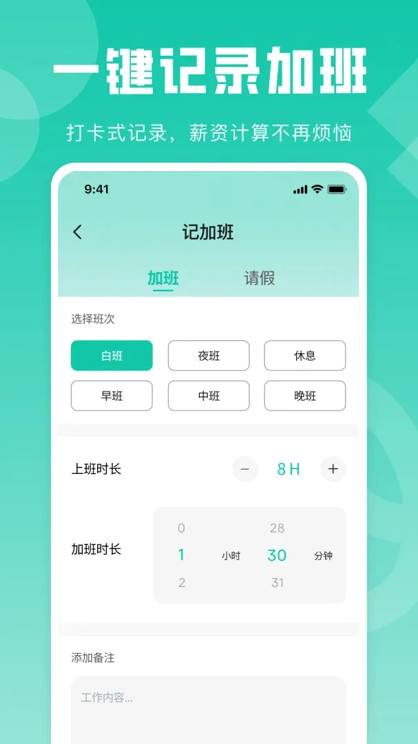 小时工记加班工资最新手机版v1.0.1(3)