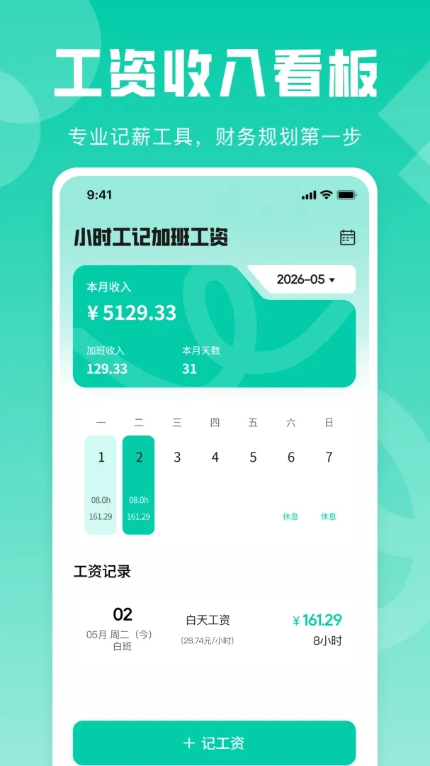 小时工记加班工资最新手机版v1.0.1(1)
