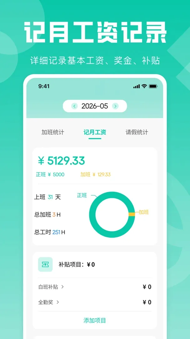 小时工记加班工资最新手机版v1.0.1(2)