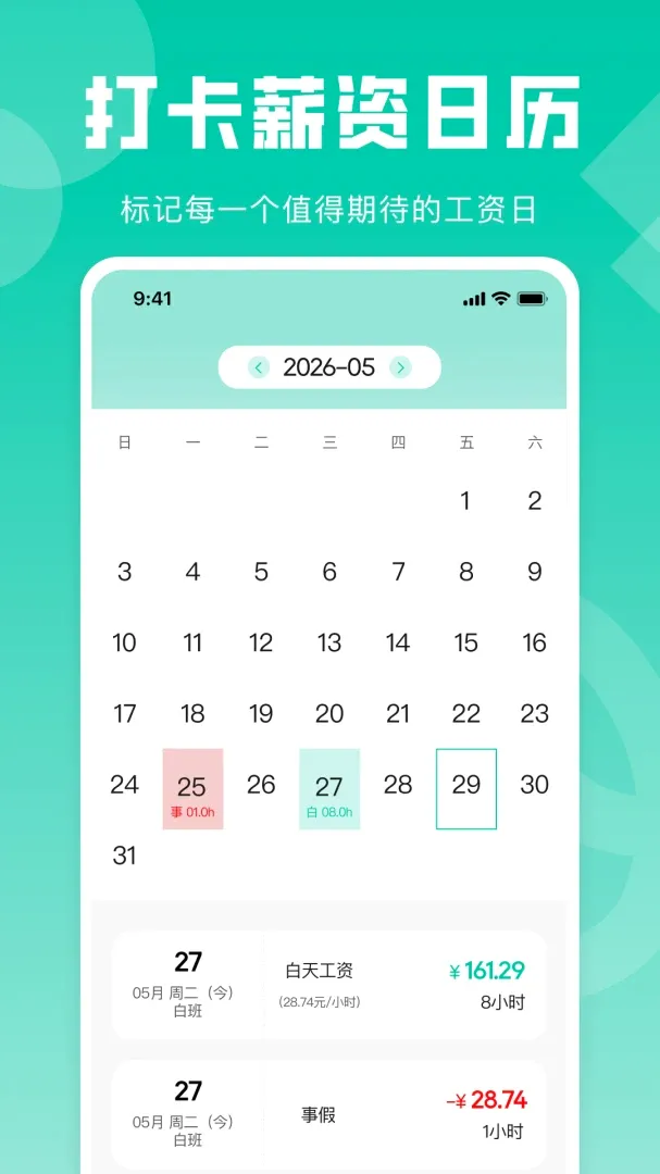 小时工记加班工资最新手机版v1.0.1(4)