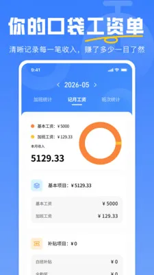 小时工安心记最新安卓版v1.0.0(4)