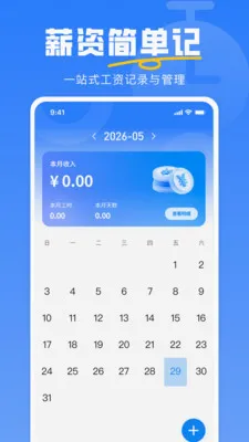 小时工安心记最新安卓版v1.0.0(2)