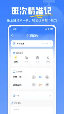 小时工安心记最新安卓版v1.0.0(3)