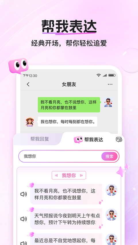畅聊输入法appv1.2.5(2)