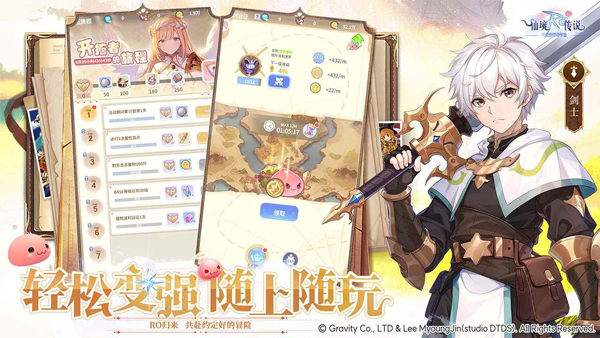仙境传说之约定好的冒险(3)
