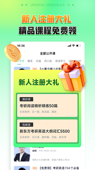 新东方在线苹果手机版v8.0.6(3)