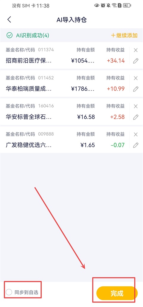 小倍养基App