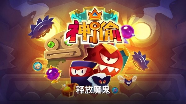 盗者之王