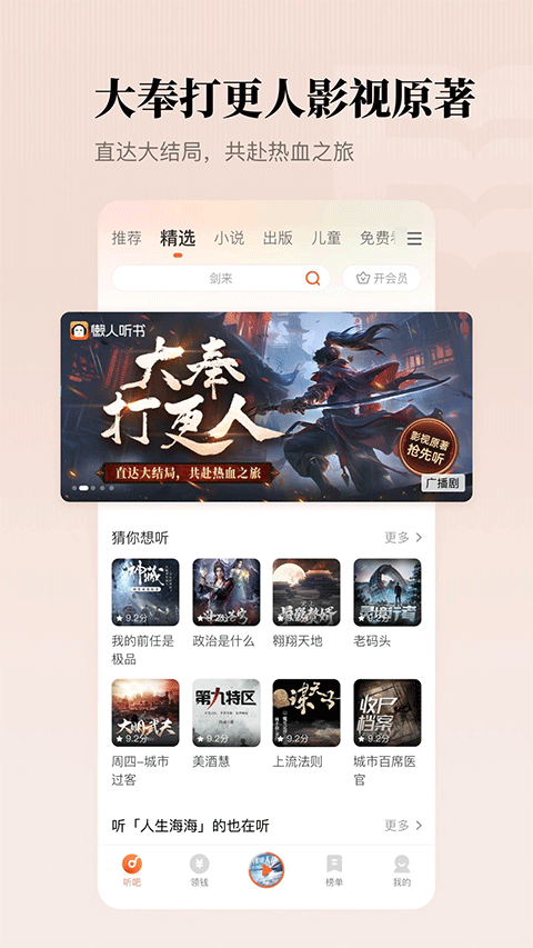 懒人听书苹果版v8.7.36(1)
