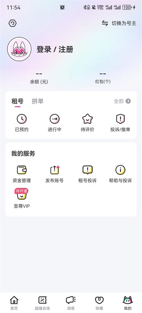 租号玩上号器