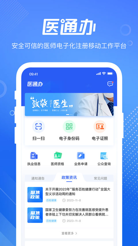 医通办appv2.2.1(1)