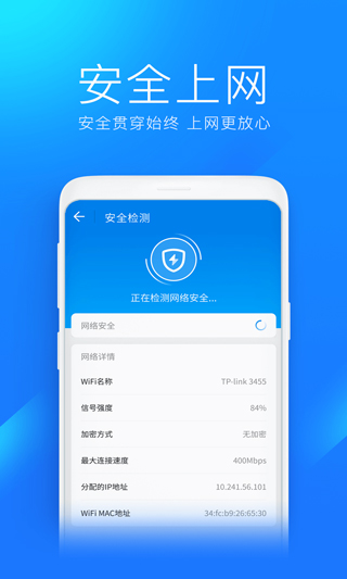 wifi万能钥匙极速版ios版v2.6.5(4)