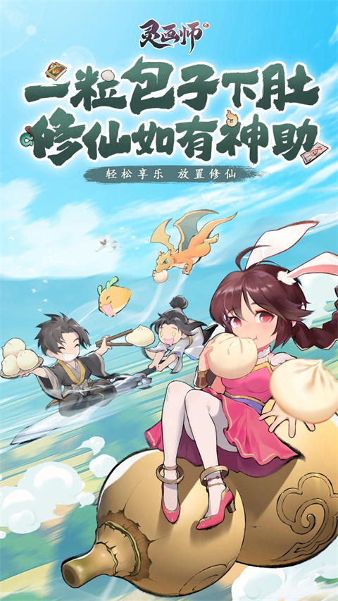 灵画师v1.0.0(1)