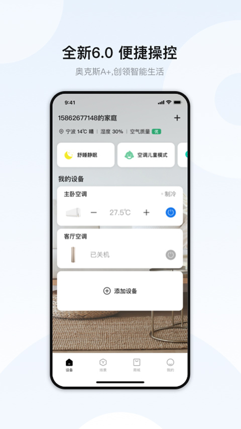 奥克斯A+苹果版v7.1.3(1)