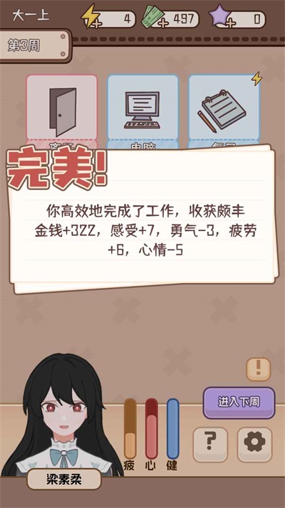 理想大学人生2(3)
