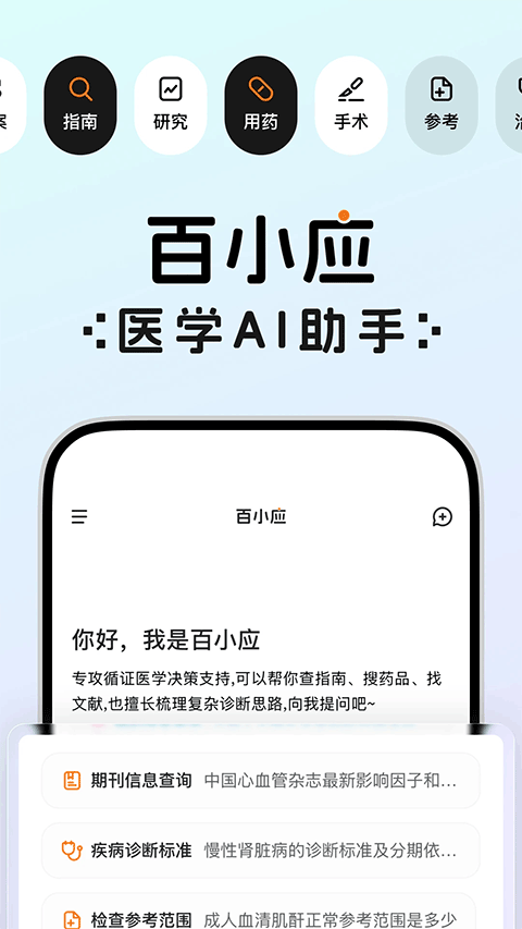 百小应appv1.0.41(1)
