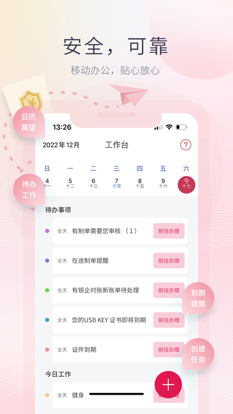 中信企业移动银行app苹果版(4)