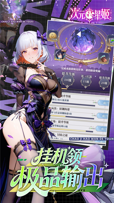 次元星姬v1.36.6(3)
