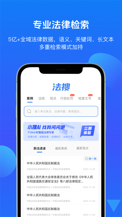 得理法搜appv2.6.2.1(1)