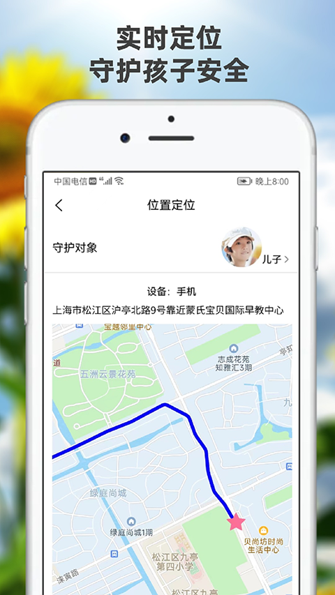 向阳花守护家长端appv1.8.7(4)