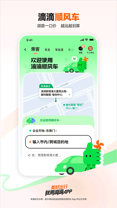 滴滴出行app苹果版v7.2.2(4)