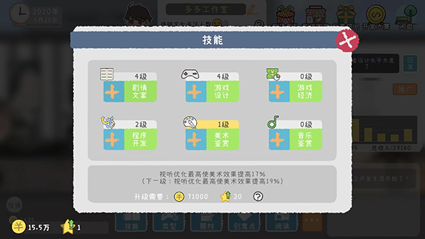 游戏开发者手游苹果版