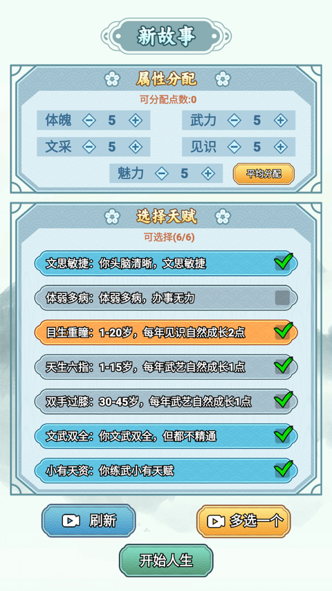 家族重开v1.1(2)