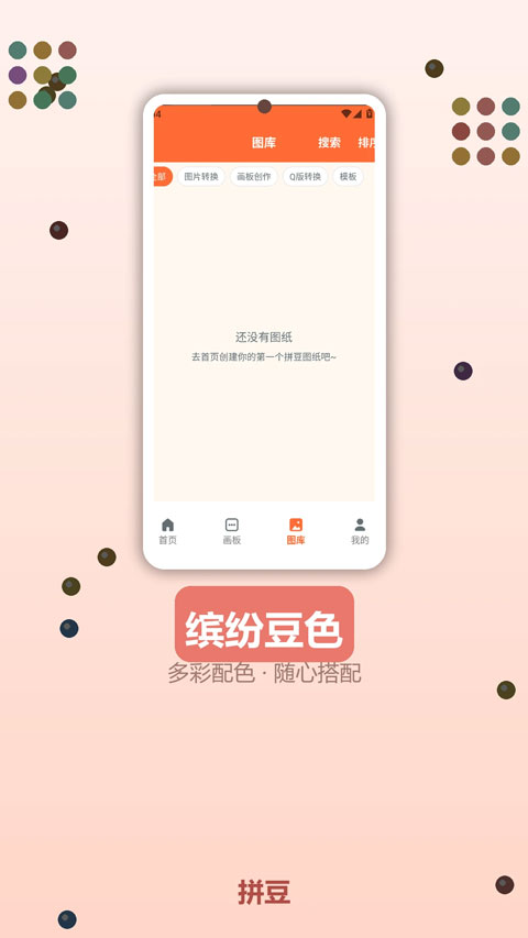 啃豆小仓拼豆appv1.3(3)