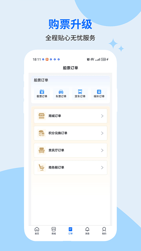 轮渡管家appv2.1.21200917(3)