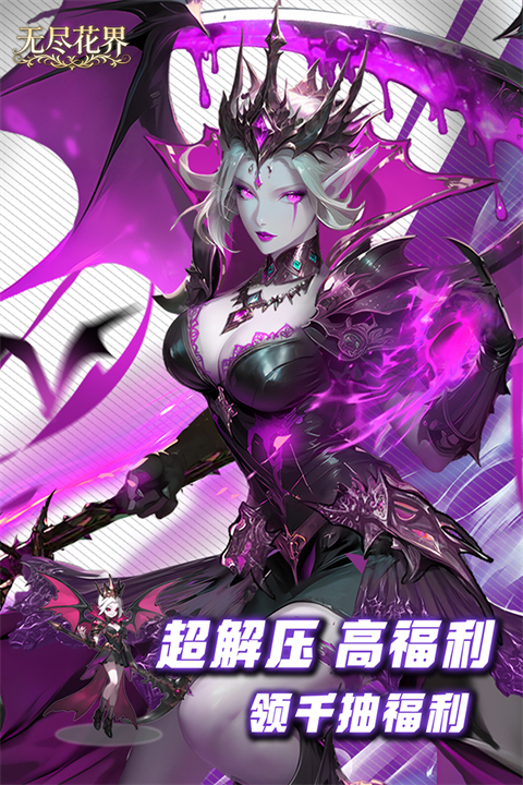 无尽花界0.1折手游v1.0.6(2)