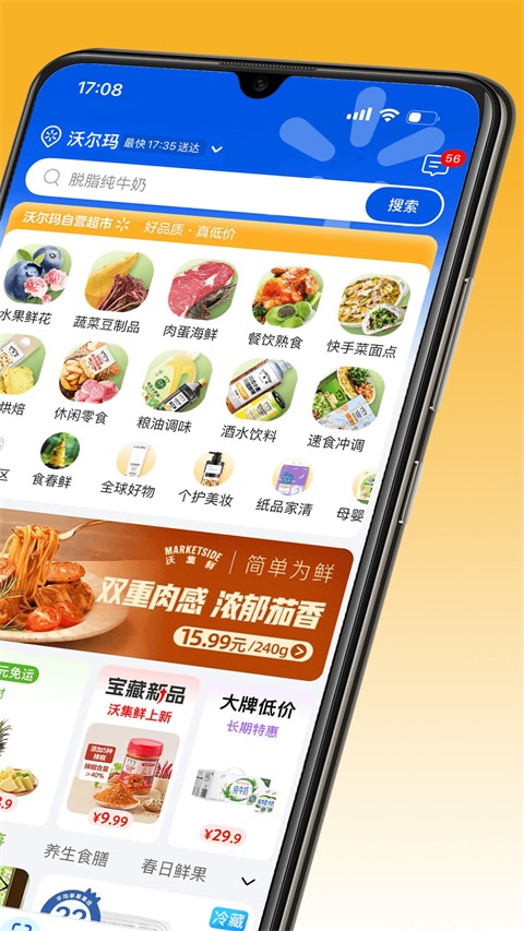 沃尔玛Appv1.25.0(2)