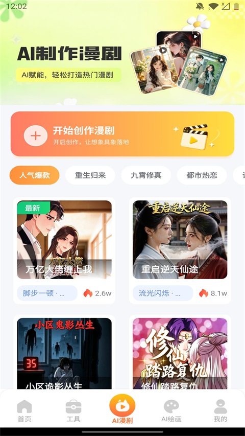 AI生成漫剧v1.0.1(2)