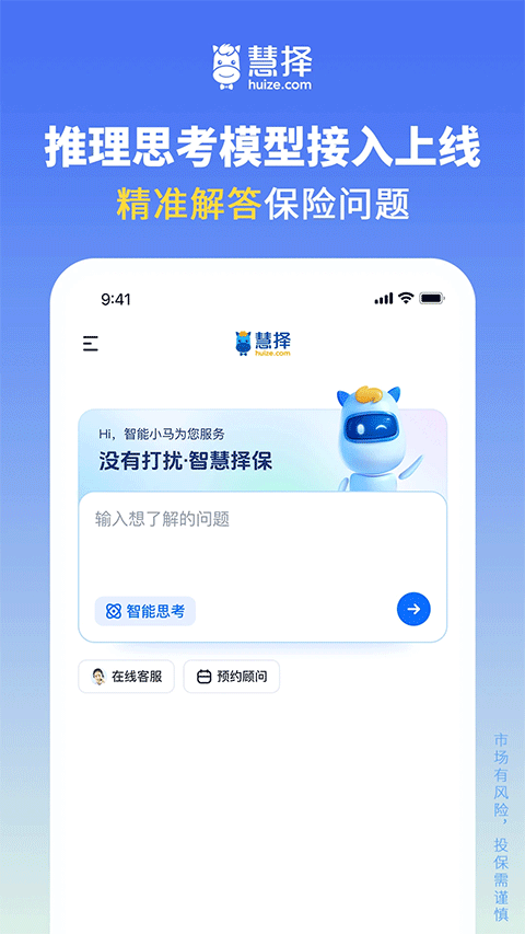 慧择保险ios版v8.7.0(1)
