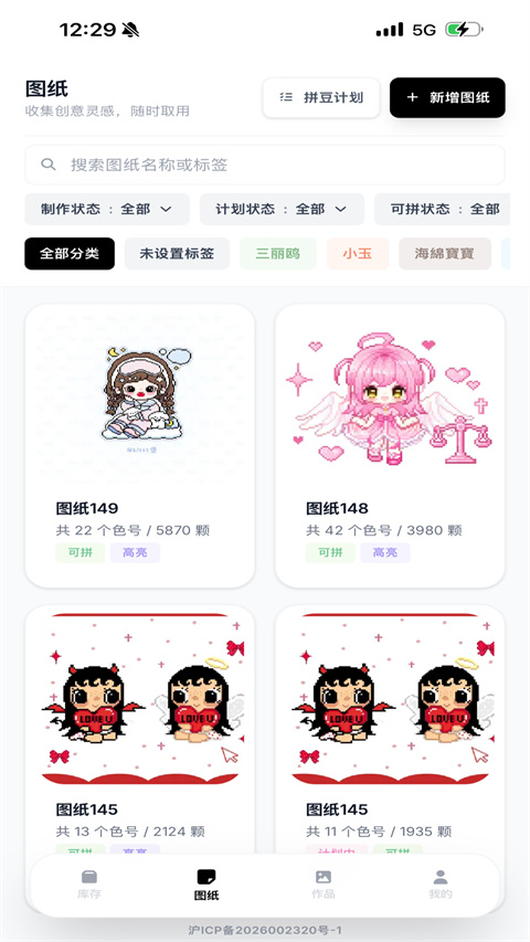 拼豆大王appv1.2.7(3)
