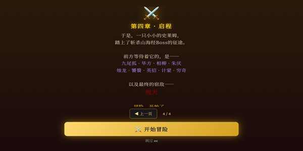 痛扁山海v1.0(1)