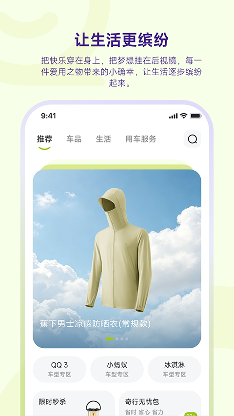 奇瑞QQ Appv1.0.2(3)