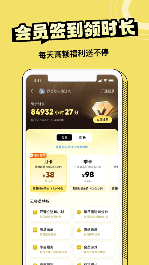 蒸云游appv1.1.0(3)