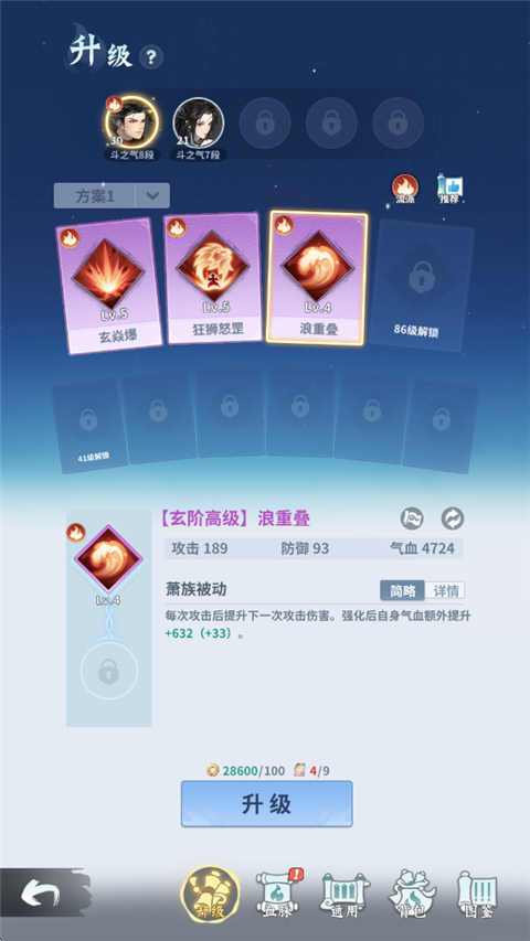 斗破苍穹斗帝之路
